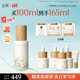 谷雨第三代淡斑瓶美白精华100ml 淡化痘印熬夜补水提亮