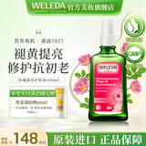 维蕾德（weleda）身体油保湿滋润精华油全身按摩油焕亮丝滑护肤spa按摩精油刮痧油 野玫瑰护肤油 | 净白焕亮