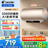 海尔（Haier）智家出品Leader电热水器【咨询客服领国补】一级能效小户型租房家用储水式热水器上门安装速热节能 60L 2200W 健康变频【镁棒免更换款AT3】
