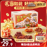 三只松鼠好吃鸭鸭肉大礼包428g 休闲零食肉干肉脯卤鸭脖鸭舌鸭掌鸭翅香辣
