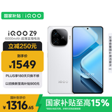 vivo iQOO Z9 【国家补贴】12GB+256GB 星芒白 6000mAh 蓝海电池 第三代骁龙 7 电竞手机