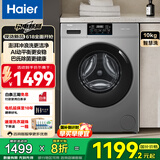 海尔（Haier）【热销滚筒】滚筒洗衣机全自 动10公斤变频超薄除菌螨1.1洗净比一级能效国家补贴20%洗衣机 【607H单洗】冲浪洗+巴氏除菌+1.1洗净比
