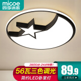 四季沐歌（MICOE）吸顶灯led卧室灯具套餐全屋客厅灯饰阳台过道餐厅薄现代简约灯饰 56W 星芒//三色调光/直径42cm