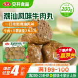 安井 潮汕牛肉丸 200g 1包 牛肉+牛筋含量≥65% 火锅麻辣烫关东煮食材