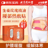 同仁堂暖腰贴暖宫暖腹热敷腰带痛经大姨妈腰部发热贴生姜精油腰部加热贴
