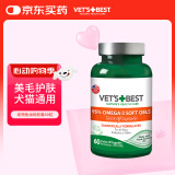 维倍思VET'S BEST绿十字猫用宠物鱼油猫狗美毛护肤软胶囊60粒 效期26/04