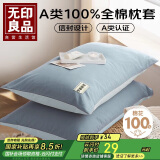 无印良品A类新疆棉枕套一对装简约枕头套枕套 48*74cm 海蓝拼天蓝