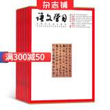 语文学习杂志 2025年9月起订阅 杂志铺 1年共13期（包含一期增刊）教育理论教学技巧写作指导 教学资源教育理论教学 中学语文教学参考 中学语文教学专业期刊杂志