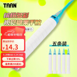 TAAN泰昂羽毛球拍手胶吸汗带微粘性糖果手胶TW880白色5条装