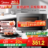 美的（Midea）家用变频微波炉平板式易清洁 800W微波速热 一键智能菜单 钻石背板 微晶面板加热20L（PM20M2）