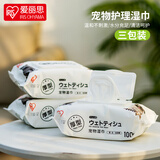 爱丽思 IRIS 宠物湿巾 狗狗猫咪清洁用品100抽*3袋套装