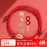 慈灵阁2025蛇年属蛇人本命年红绳手链吉祥物男女桃木生肖红手绳护身符