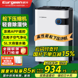 欧井（Eurgeen）除湿机/抽湿机 除湿量22升/天 家用地下室净化杀菌智控除湿器 OJ-223E