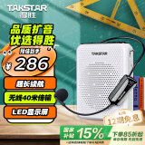 得胜（TAKSTAR）E300W 无线小蜜蜂扩音器教师专用大功率喇叭导游蓝牙小音箱FM收音机 白色