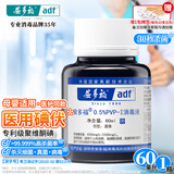 安多福0.5%聚维酮碘消毒液碘伏碘酒碘酊不含酒精伤口杀菌防感染医护同款 60mL*1瓶【安多福孕婴宠均可用】