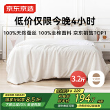 京东京造100%天然蚕丝被 纯棉面料中长蚕丝填充被子被芯2x2.3m约3.2斤