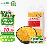素养生活 有机玉米碴1斤/袋 玉米糁苞米渣 棒碴粥玉米粥 杂粮粗粮真空包装