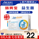 麦德氏益生菌 IN-Basic 汪喵乐益生菌 狗狗益生菌猫咪肠胃宝宠物 九合一益生菌 25g【犬猫通用】