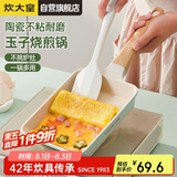 炊大皇 平底锅不粘锅 陶瓷煎锅玉子烧18cm 煎饼煎蛋磁炉通用青瓷QC18YZS