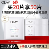 玉兰油（OLAY）超抗抗糖小白瓶面膜20片装美白补水提亮肤色生日礼物送女友
