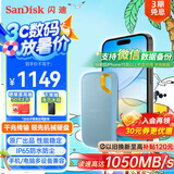 闪迪（SanDisk）2TB Nvme移动固态硬盘（PSSD）E61至尊极速卓越版海天蓝SSD 读速1050MB/s 手机直连笔记本外接硬盘
