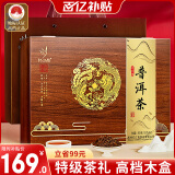 忆江南茶叶特级普洱茶熟茶黑茶云南凤跃龙鸣实木茶叶礼盒300g年货节送礼