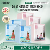 百雀羚（PECHOIN）面膜小雀幸滢润保湿面膜60片肌肤解渴草本温和送女友
