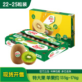 佳沛（zespri）绿奇异果特大果22-25个原箱装单果约135-176g 端午节水果礼盒