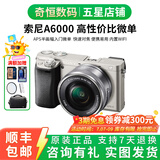 索尼/Sony A6000 A6300 A6400 A6100 A6600 二手微单相机新手4k视频 99新 A6000+16-50 白色或银色套机