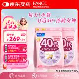 FANCL HealthScience女士复合维生素 女性40+每日营养包*2 60日量 日常送礼 海外进口