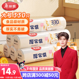 美丽雅 点断式大号保鲜袋食品级分装袋子 塑料袋加厚330只 35*25cm