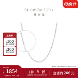 周大福满天星链 白金PT950铂金项链素链 PT162410生日礼物 40cm