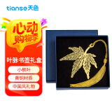 天色黄铜叶脉书签 年会礼品毕业纪念金属古风 教师节礼物男女老师新年礼物伴手礼 TS-5866 小枫叶