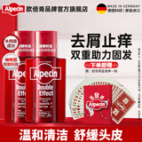 欧倍青（Alpecin）双效去屑止痒防脱洗发水头皮护理洗发露滋养舒缓洗头膏200ml*2瓶