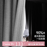金蝉现代简约日式成品窗帘布客厅卧室全遮光窗帘打孔式铅灰色 250*245