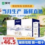 蒙牛特仑苏纯牛奶250ml*12瓶整箱营养早餐奶送礼特价批发 【6月产】特仑苏1提