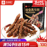 良品铺子椒香真牛肉麻辣味75g 牛肉干肉脯独立小袋装休闲零食