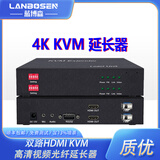 蓝博森KVM延长器USB键盘鼠标打印机文件传输共享器HDMI/DVI/VGA/DP网线传输150米100米4K无压缩发送+接收 双路HDMI KVM高清视频光纤延长器CS828H