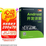 Android开发详解（全彩版）