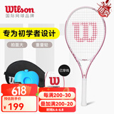 Wilson威尔胜网球拍初学者男女士儿童成人大学生新手威尔逊网球训练器 【玫瑰粉253g】WRT3242 均码