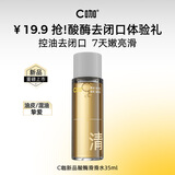 C咖酸酶爽肤水控油保湿精华水35ml去闭口细致毛孔提亮肤色化妆水女