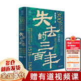 经纬度丛书套装57册可选 荷兰帝国史+何以天人+君臣之争+出祁山+失去的三百年+美国史话枫落白衣+桌面屠夫 造极之世的表与里+巴勒斯坦人的故事+埃及7000年+大变局 晚清改革五十年+秦制两千年等 【