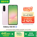 三星Samsung Galaxy A56 超薄机身5000万像素 5000mAh 拍照游戏手机 AI手机12GB+256GB 樱璃粉国家补贴
