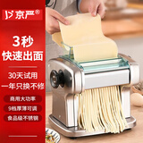 京严电动面条机全自动压面机家用小型商用手动擀面饺子皮压面条一体机 一刀型【饺皮+2种面条】不锈钢刀