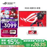华硕ROG XG259QNS-W绝梦25 24.5英寸电竞显示器240Hz显示器360Hz超频380Hz FreeSync 0.3 ms响应HDR400