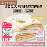 罗莱家纺 被子被芯 50%大豆蛋白纤维春秋四季保暖被芯 净重5.0斤
