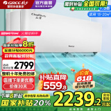 格力（GREE）空调云佳/天仪 大1/1.5匹【超级省电】新一级能效 变频冷暖 高温自清洁壁式卧室挂机补贴20%空调 1.5匹 一级能效 云佳【适用16-20㎡】
