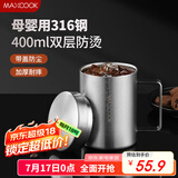 美厨（maxcook）316不锈钢水杯 双层泡茶杯口杯儿童学生带盖手柄400ml  MCB1112
