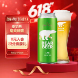 豪铂熊（BearBeer）清爽啤酒500ml*24听 口味淡爽 整箱装 德国原装进口