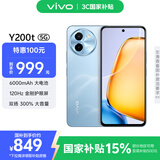 vivo Y200t 8GB+256GB 晴山 国家补贴 44W 6000mAh 120Hz金刚护眼屏 双扬300%大音量 5G 拍照 手机